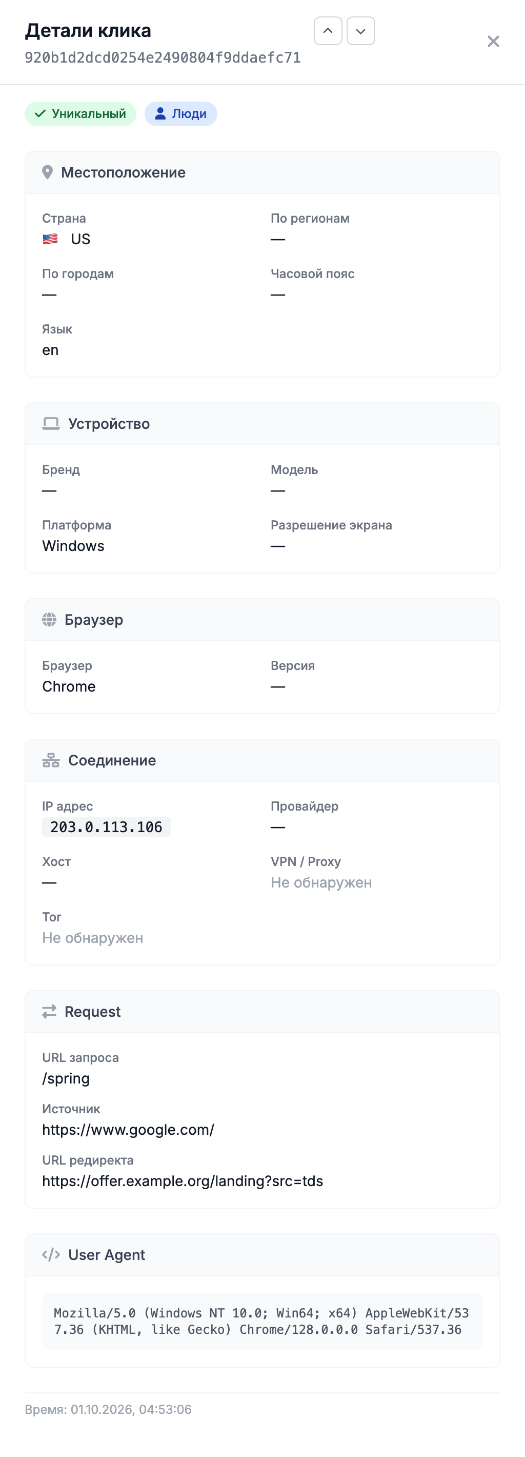 Подробности клика