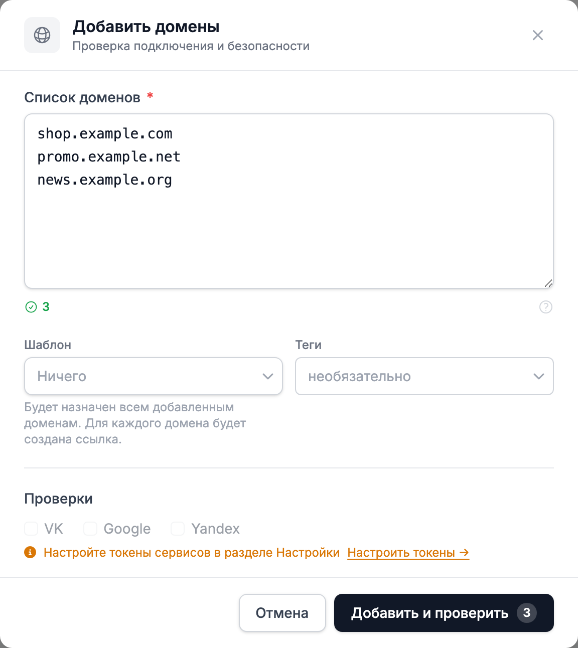 Окно «Добавить домены»