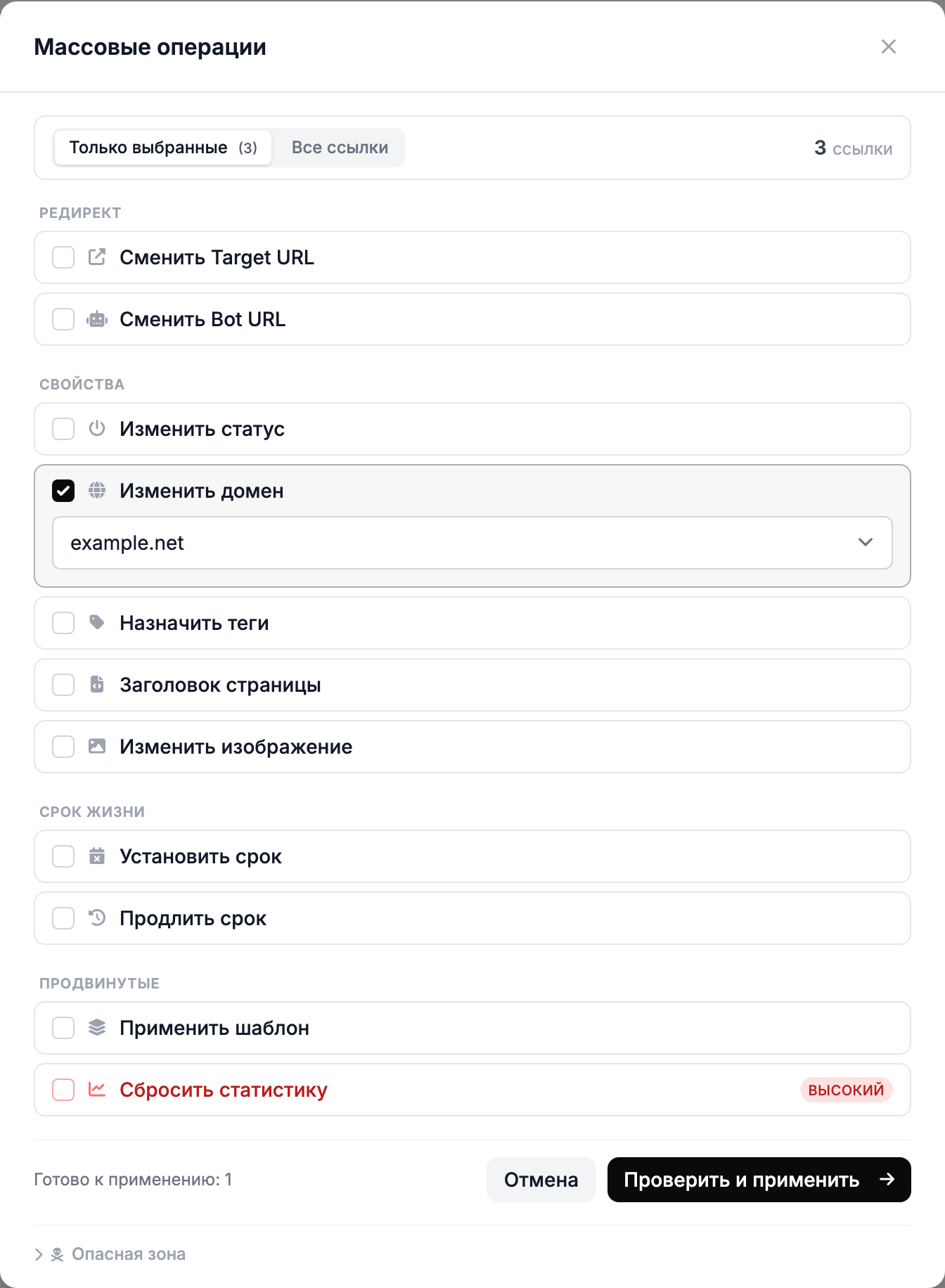 Массовые операции: «Изменить домен»