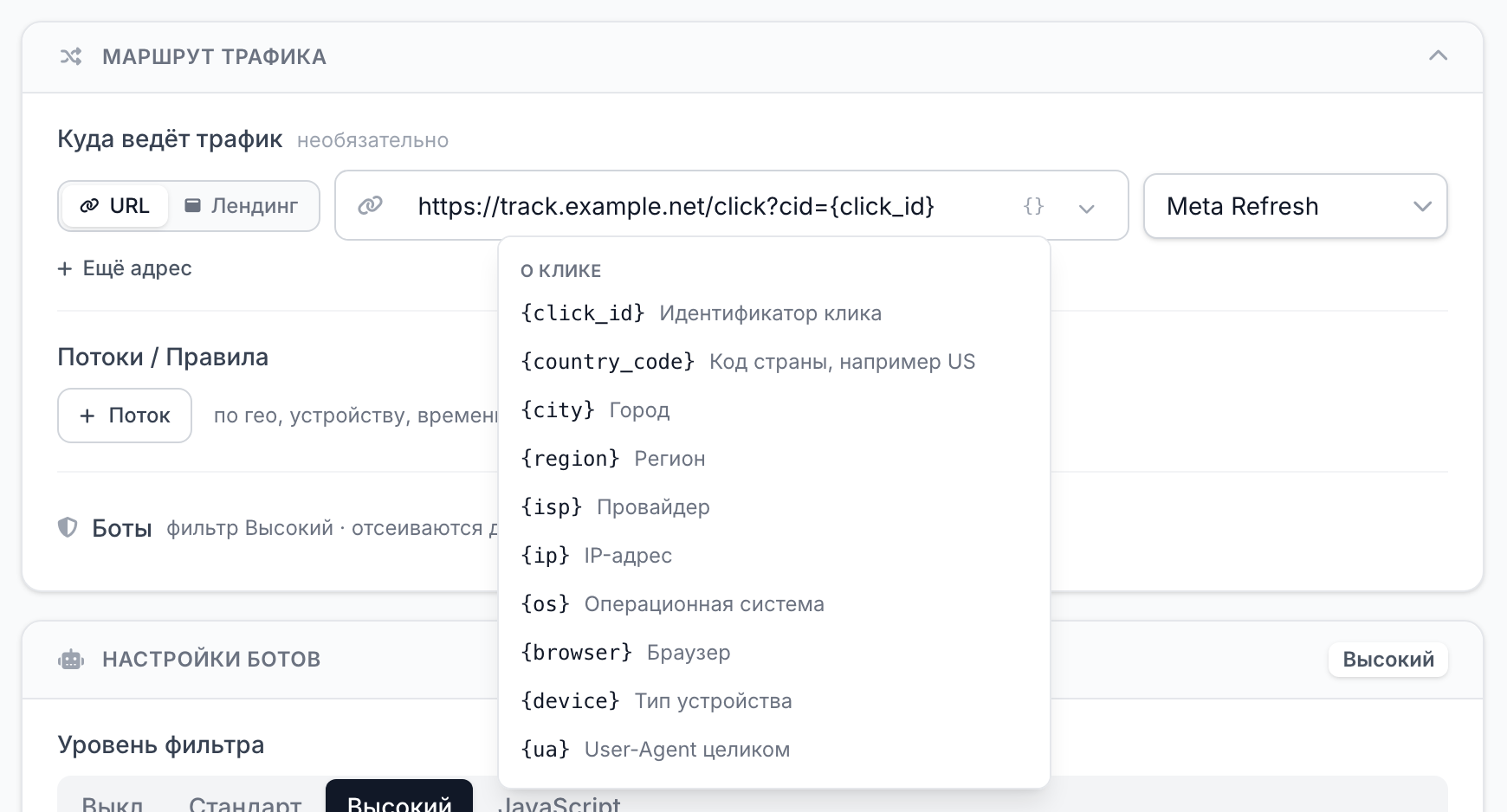 Адрес трекера с макросом {click_id}