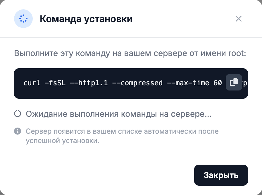 Окно с командой установки