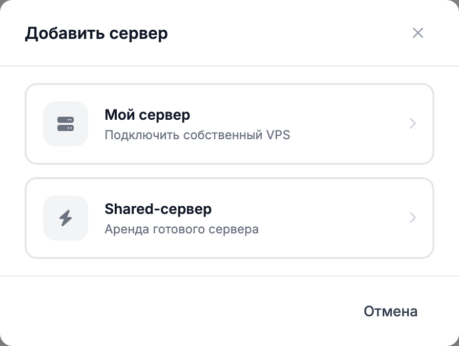 Окно «Добавить сервер» с вариантом «Мой сервер»