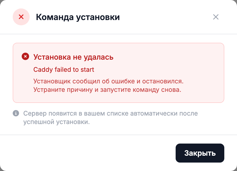 Окно установки с ошибкой