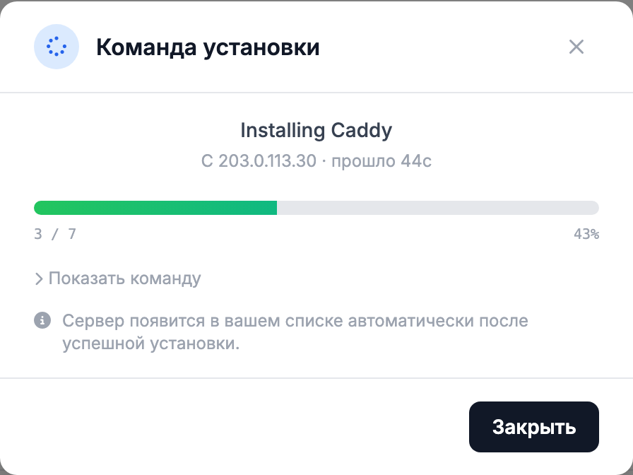 Ход установки в окне кабинета