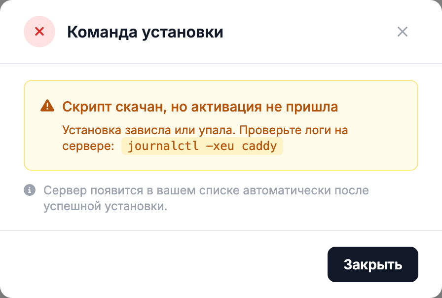 Окно установки ждёт активации