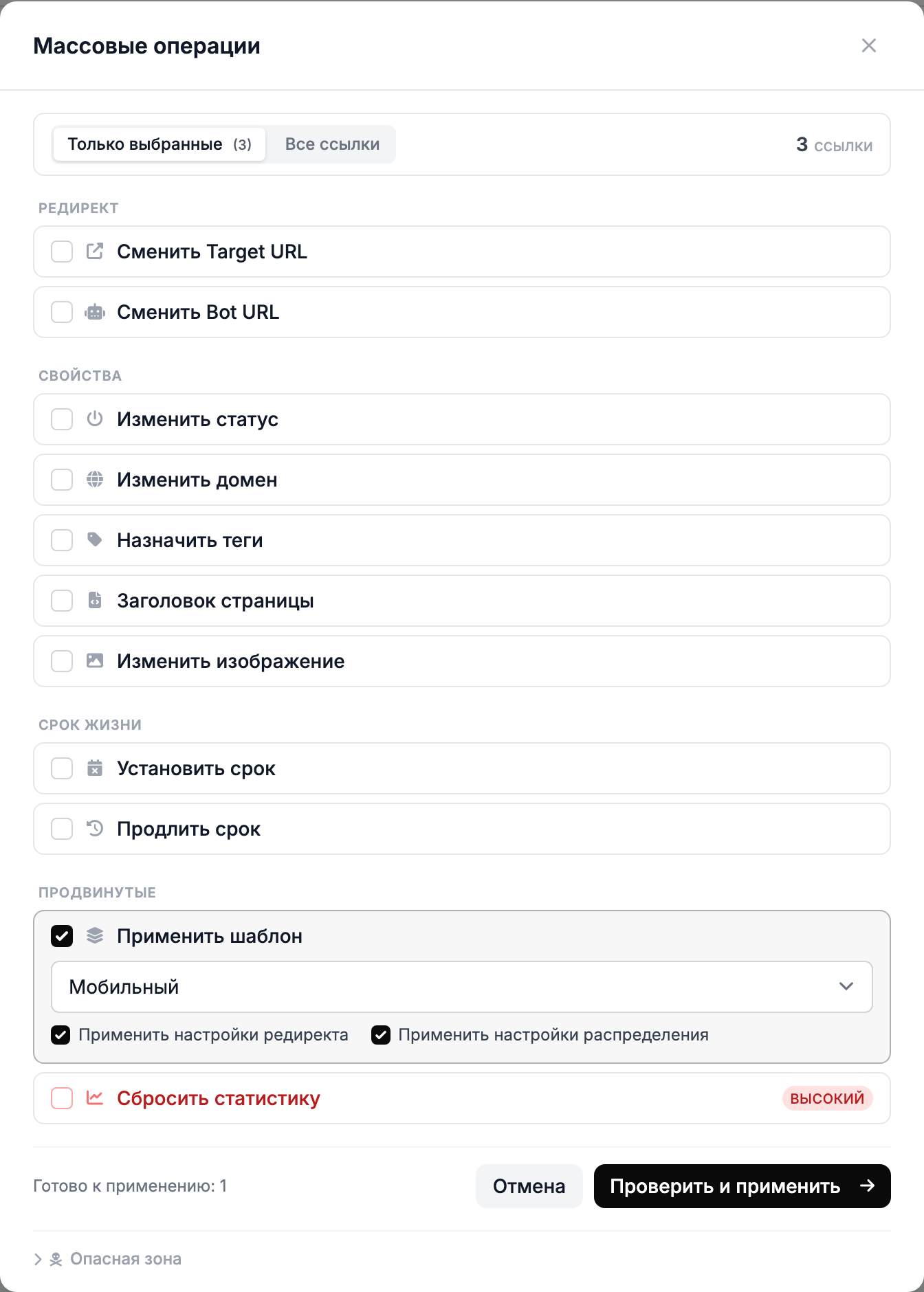 «Применить шаблон» в массовых операциях