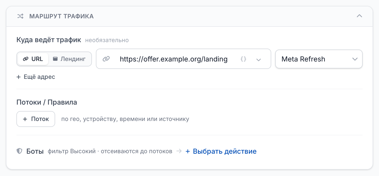 Блок «Маршрут трафика» с адресом назначения