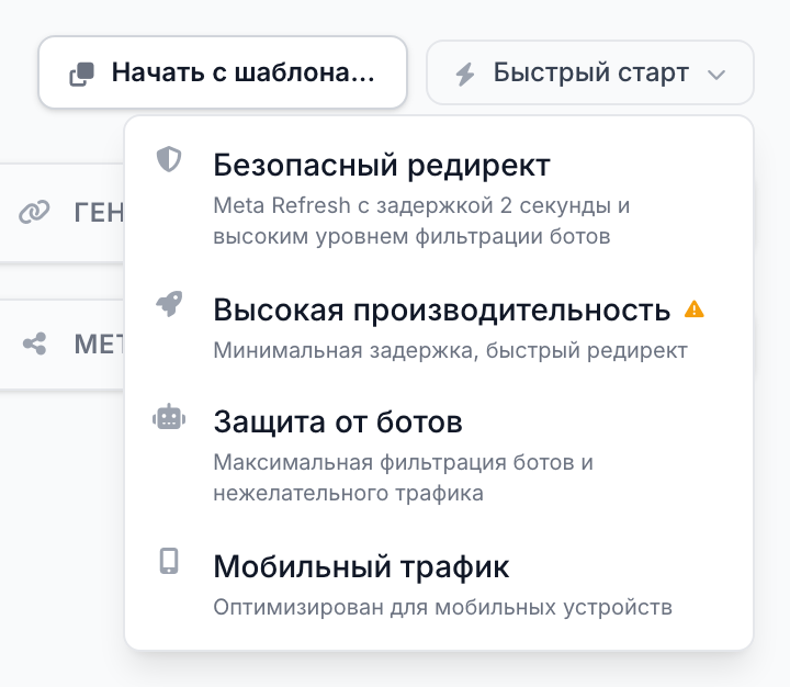 Меню «Быстрый старт» с готовыми вариантами